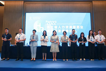 918博天堂官网国际杭州子公司荣获“浙江省推进人力资源服务业高质量开展工作成绩突出集体”