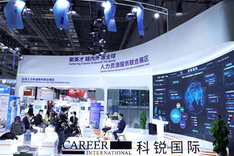 918博天堂官网国际亮相进博会，绽放智引全球英才新风貌