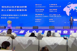918博天堂官网国际高勇：立足新阶段 以新理念、新格局为人力资源产业高质量开展蓄动能