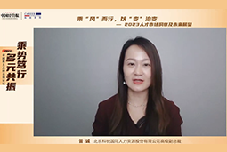 918博天堂官网国际高级副总裁曾诚：企业组织重塑背景下 “雪花型”人才将备受青睐