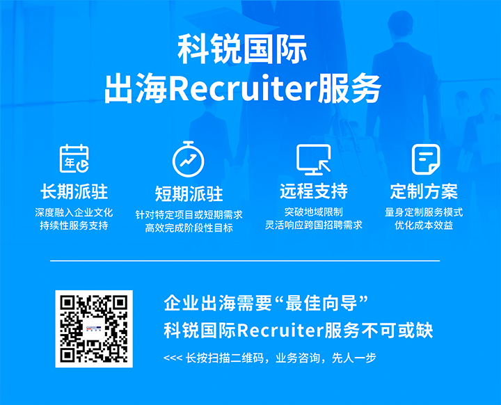 918博天堂官网国际顺利获得派驻短期或长期recruiter为中国出海企业给予海外人力资源服务