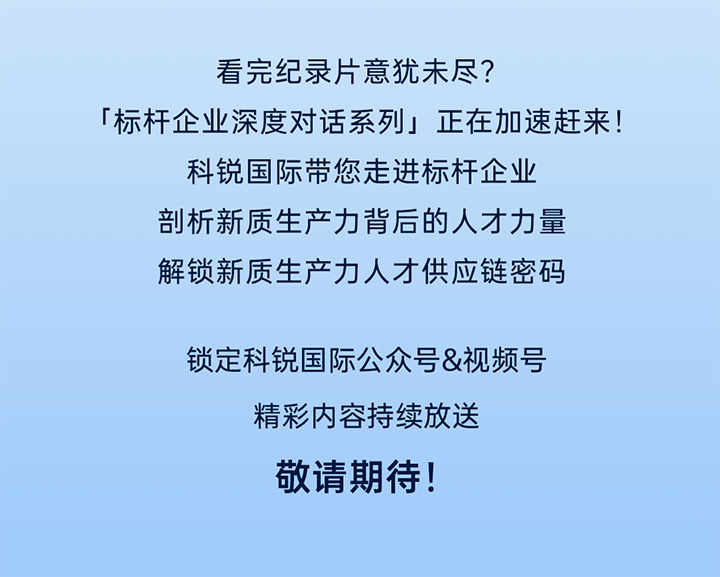 作为新质生产力领域代表的央国企、科研院所、标杆民营企业及人力资源服务业如何加快构建新质生产力人才供应链