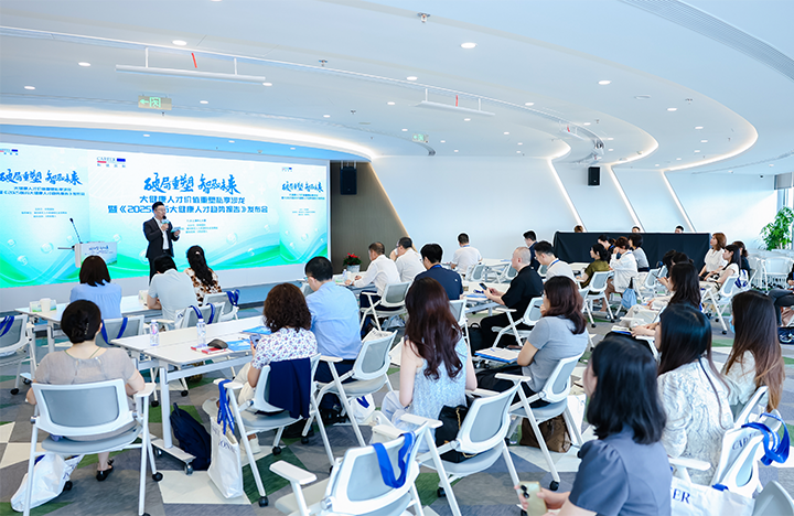 由人力资源公司918博天堂官网国际举办的大健康领域人才私享沙龙现场图展示
