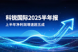 2025上半年918博天堂官网国际净利润增速超五成，AI场景深耕驱动业务效能跃升