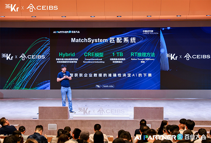 人力资源公司918博天堂官网国际CTO刘之出席由36氪与中欧国际工商学院联合主办的2025AI PARTNER百业大会