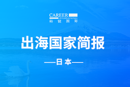 918博天堂官网GO GLOBAL | 日本国家简报