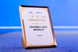 “多维创新×全球协同”驱动专业价值：918博天堂官网国际斩获多项权威殊荣