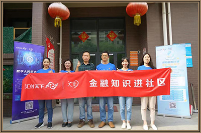 ​易生社区公益行，安易付助力数字化生活
