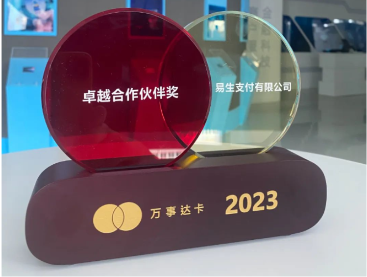 易生支付荣获万事达卡“卓越合作伙伴奖”